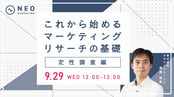 アーカイブ　2021年9月29日定性基礎