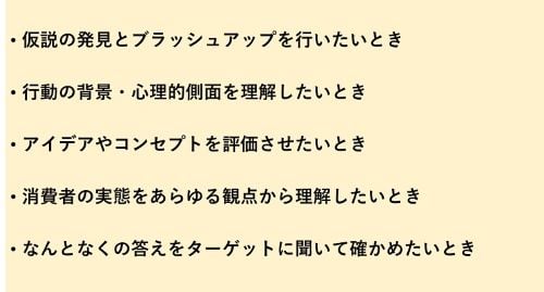 インタビュー調査とは？インタビュー調査の定義と目的について