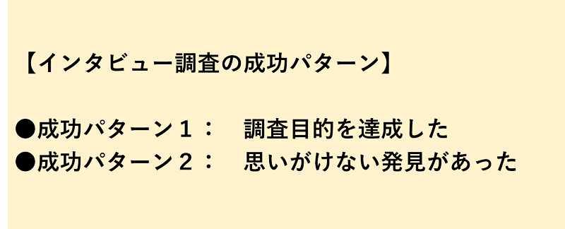 インタビュー調査成功のコツとは 分析から活用方法など本当のところをお話します ネオマーケティング